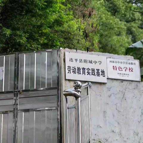 粤北春耕践劳动，客家田园育新人 ——连平县附城中学开展2026年4月主题劳动实践活动纪实