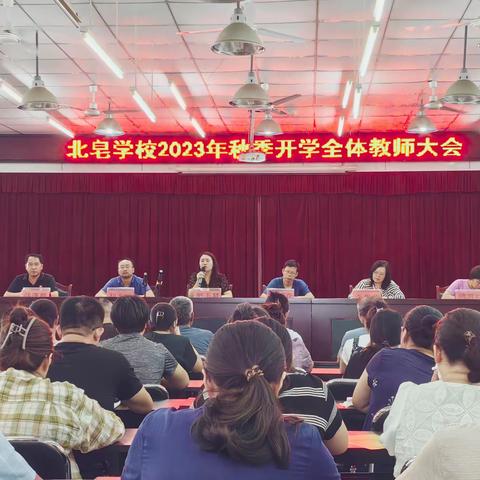 凝心聚力共奋进  踔厉笃行再出发——北皂学校全力做好新学期开学准备工作