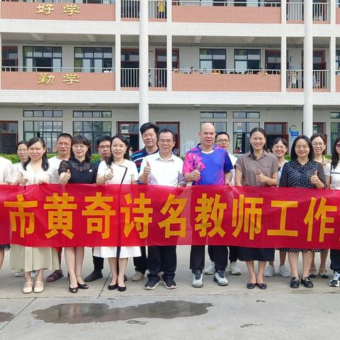 “学无止境，“语”你同行——茂名市黄奇诗名教师工作室送课送培到羊角镇研修活动