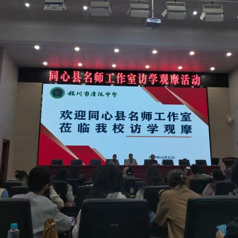 专家引领，聚力前行——同心县名师工作室访学观摩活动