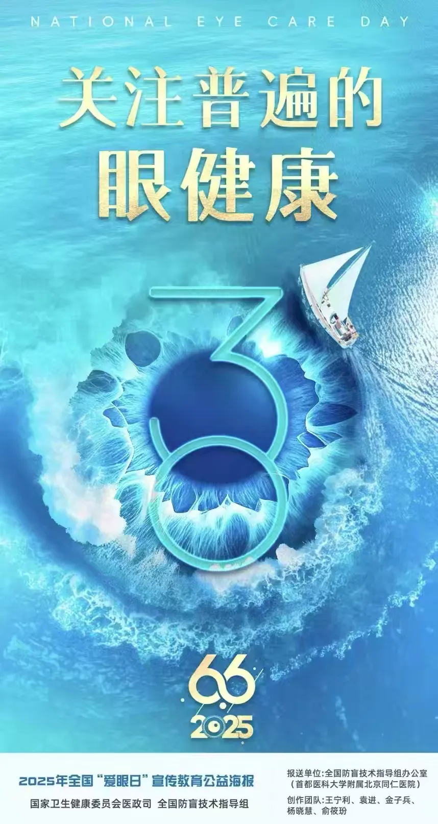 爱眼护眼 共筑“睛”彩——巩义明德眼科医院开展全国爱眼日系列宣传活动