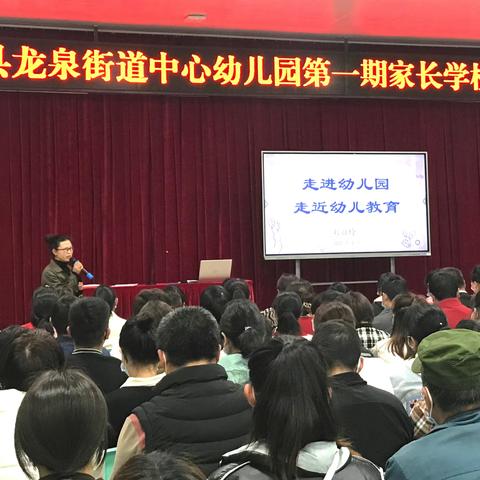 教育同心，携手同行——易门县龙泉街道中心幼儿园第一期家长学校培训