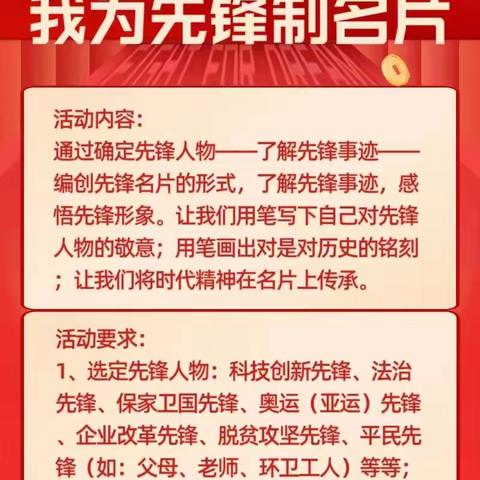 青春逢盛世 爱国正当时——长郡云龙实验学校开展我为先锋制名片学科活动