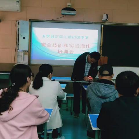 【全环境立德树人】扎实培训促提升 立德树人担使命——富官庄镇初级中学开展安全技能和实验操作培训会