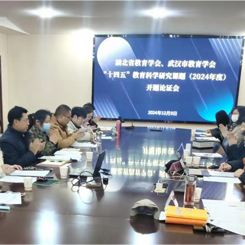 开题论证凝智慧 蓄力赋能启新程