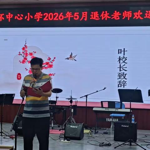 致敬芳华 感谢有您 ——梁群笑老师光荣退休欢送会