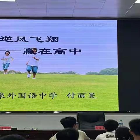 专家引领，赋能成长--燕山中学2023年秋季班主任及青年教师、学生、家长培训