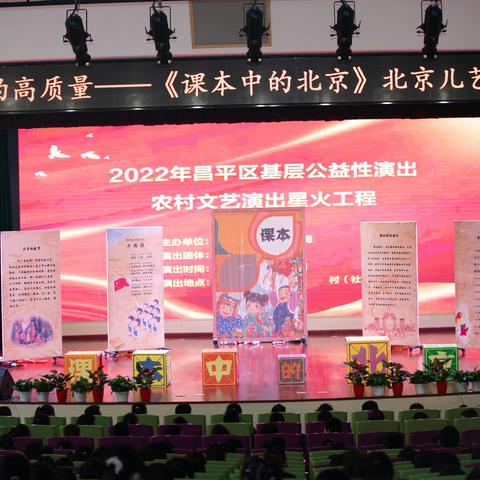 北京市儿艺专场公益演出走进成志校园