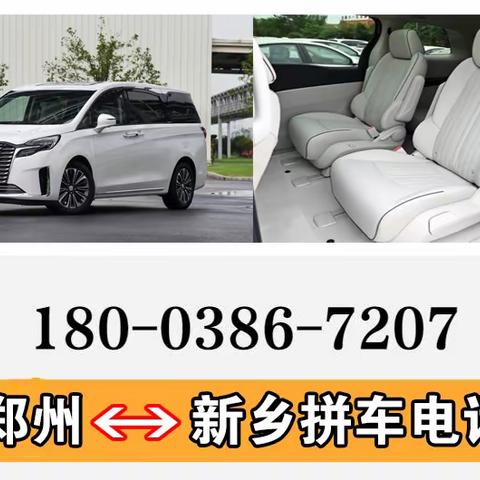 郑州新乡包车-18003867207