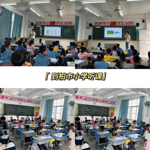 博罗县柏塘中心小学一年级数学科组沙龙活动