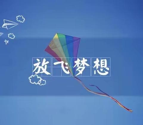 不负光阴，砥砺前行——博罗县柏塘中心小学二年级期末质量检测总结表彰大会