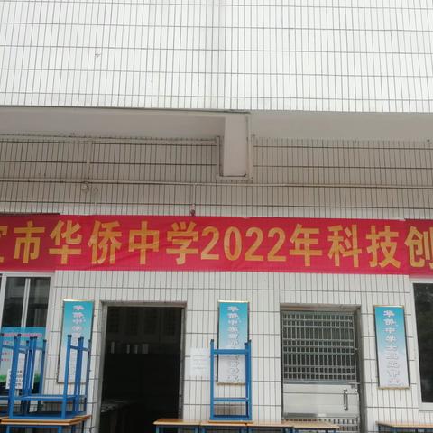 实践出真知，技能展风采---信宜市华侨中学2022年化学趣味实验竞技活动