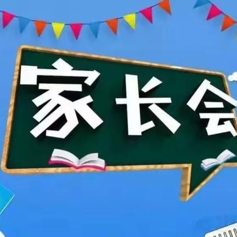 白家庄小学科技园小学三（3）班PTA活动-家长会