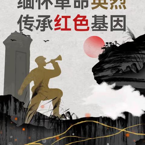 缅怀革命英烈 传承红色基因——店子镇张固小学清明节主题教育活动