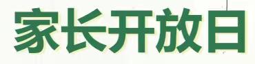 春暖花开，携手未来——店子镇张固小学家长开放日