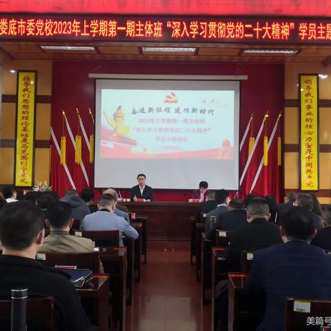 娄底市委党校2023年第一期中青班学员代表在学校主体班“深入学习贯彻党的二十大精神”主题论坛交流发言