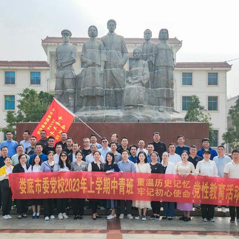 娄底市委党校中青班赴蔡和森同志纪念馆开展党性教育活动