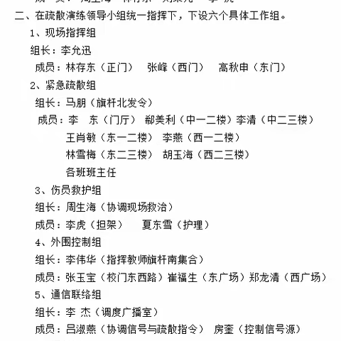 居安思危 警钟长鸣——寅寺镇中学应急疏散演练活动