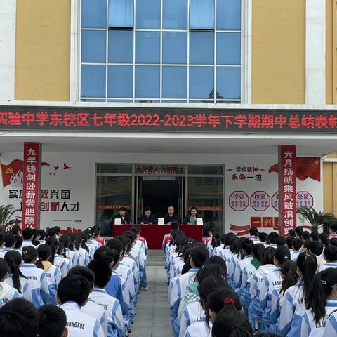 乘风破浪不负韶华  聚力起航再谱新章——漯河市实验中学东校区七年级举行期中总结表彰大会