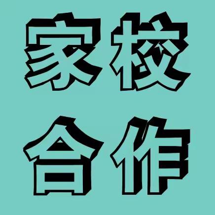 家校共育聚合力 同做成长引路人 ——宿豫区豫新小学六年级家长会