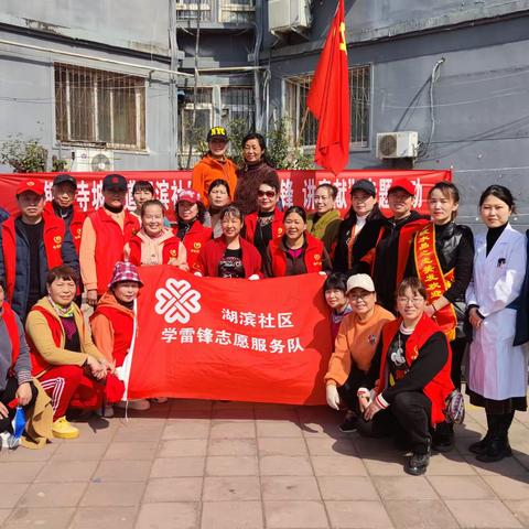 【党建引领五星】雷锋志愿服务，让社区更美好 ——湖滨小区3.5学雷锋纪念日活动