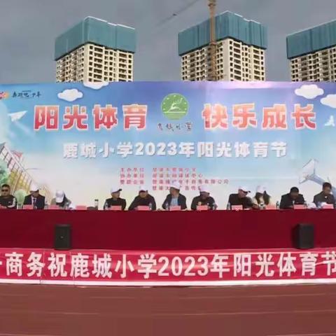 2023年“阳光体育 快乐成长”鹿城小学三（5）班运动会圆满结束