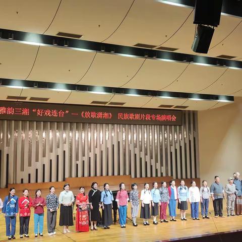 《放歌潇湘》民族歌剧片段专场演唱会