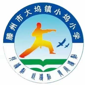 【森林防火 文明祭祀】大坞镇小坞小学森林防火安全知识宣传