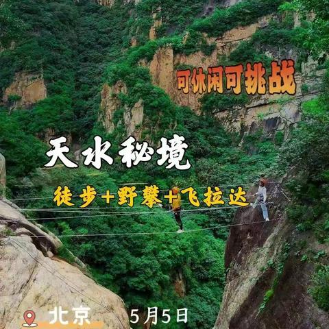 【巅峰户外】金秋“箭扣”长城（3天2晚）全新🆕路线