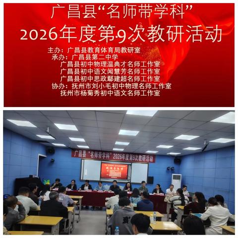 AI教研促成长 名师领航启新程——广昌县初中语文闻慧芳名师工作室承办广昌县“名师带学科”2026年度第9次教研活动