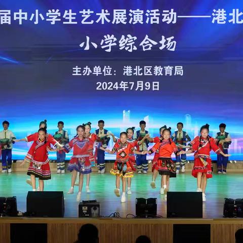 绽放艺术风采 激发强国力量 ——全国第八届中小学生艺术展演港北区现场展演活动