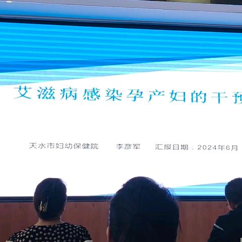 艾滋病感染孕产妇的干预20240628