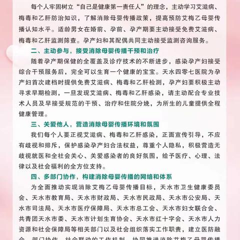 消除艾滋病、梅毒和乙肝母婴传播倡议书