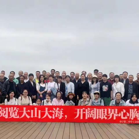 大山大海健康行  浓情金秋景如画----寿宁县第二中学工会会员秋游活动