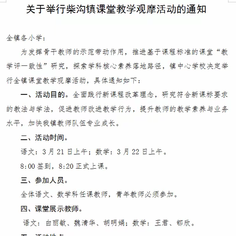 乘教学评一致性之风，展有效课堂教学之美—“教学评一致性”课堂教学观摩活动