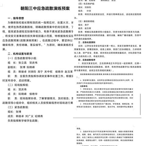 生命至上，以练筑防 ——朝阳三中消防应急疏散演练