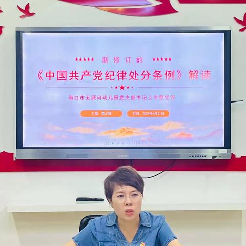 同心向党，不负韶华——2024年海口市五源河幼儿园党支部“庆七一”主题党日活动