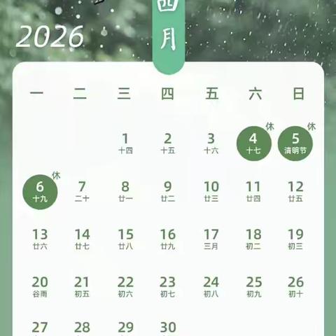 卓越第二幼儿园2026年清明节放假通知及安全教育致家长一封信