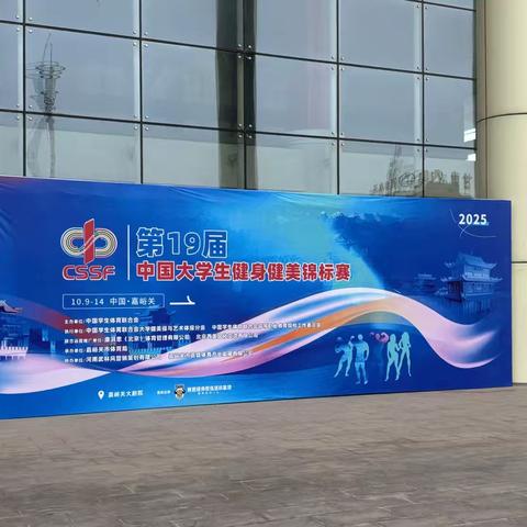 我校学子在第19届全国大学生健身健美锦标赛中斩获佳绩