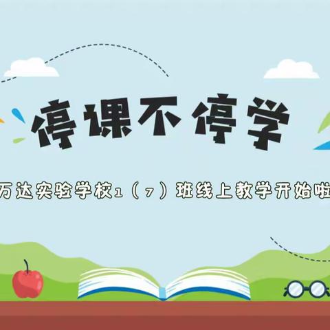 停课不停学，齐心抗疫情