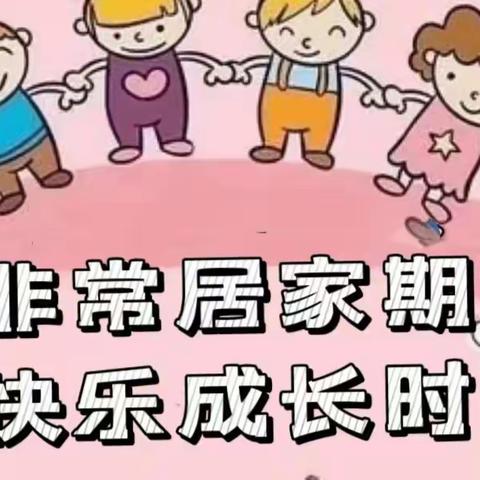 庐阳（长幼杏林）教师隔空的爱——送给宅宝宝一日生活指导大班（五）