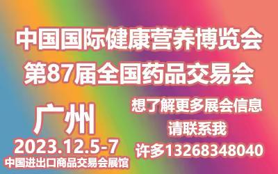 NHNE(秋季)广州国际健康营养博览会|进口营养品展