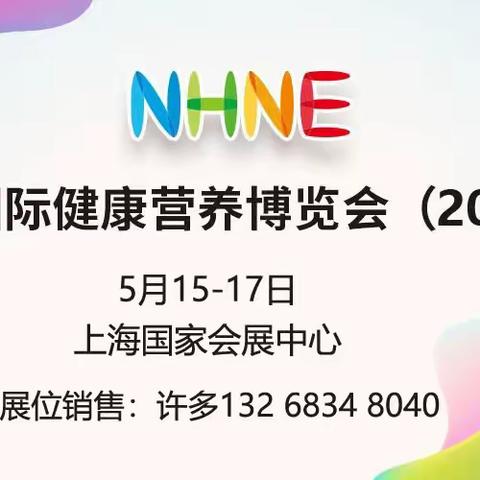 2024上海天然及营养保健品展|国际营养膳食补充剂展