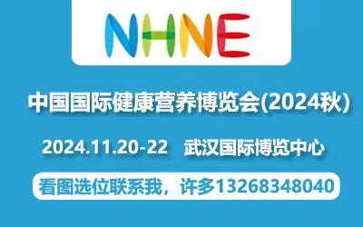 2024年湖北武汉营养品及保健品包装制品展