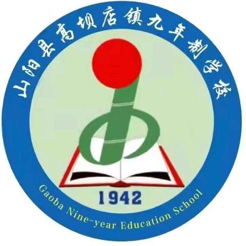 平安相伴 欢度双节——高坝店镇九年制学校2025年国庆、中秋假期致家长一封信