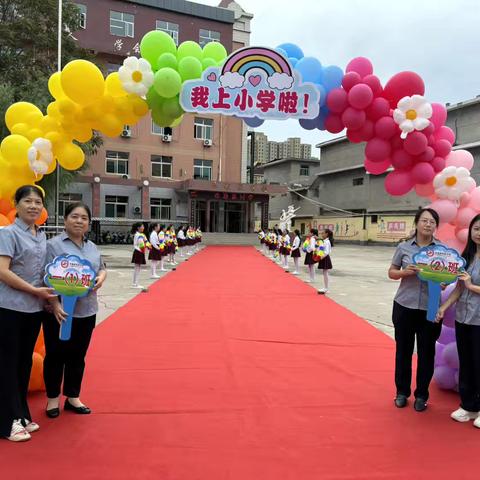 花开几许 逐梦校园   ———  西赵学校一年级新生入学仪式圆满举行