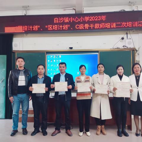 【红领浔州 铸魂育人】信息赋能助教学 融合创新促提升 ——2023年白沙镇小学骨干教师培训（第三期）