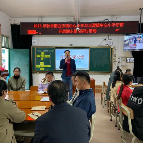【红领浔州 铸魂育人】教研提升同进步 携手前行共发展 ——白沙镇中心小学与大湾镇中心小学结盟开展复习研讨活动