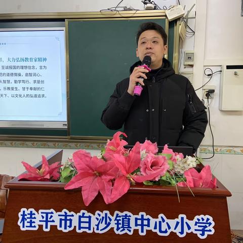 【红领浔州 铸魂育人】风清气正强师德  龙腾瑞气启新程——记2024年春季期白沙镇小学教师师德师风暨教学业务能力提升全员培训