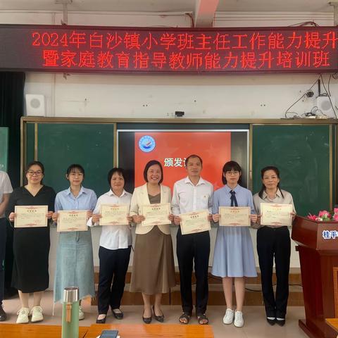【红领浔州  铸魂育人】赋能成长强动力 家校共育向未来——白沙镇中心小学班主任能力提升暨家庭教育指导教师能力提升二次培训